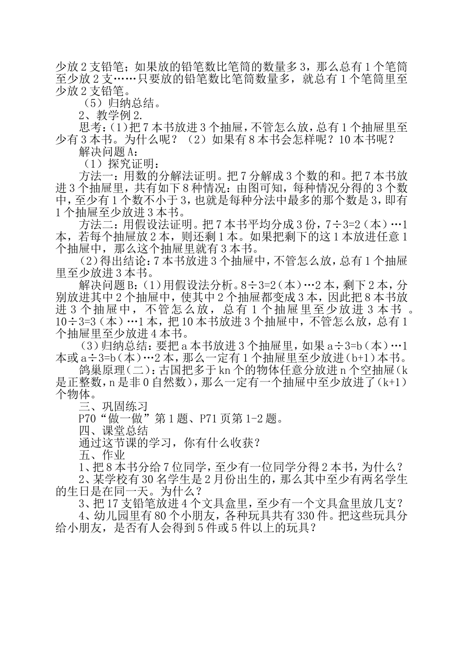 鸽巢问题(教案)_第2页