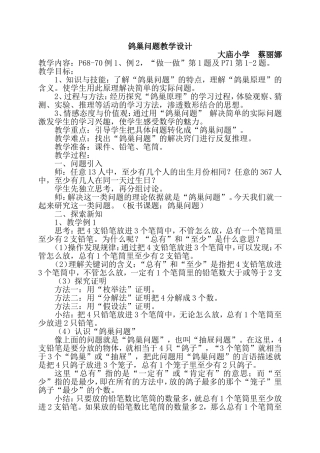 鸽巢问题(教案)