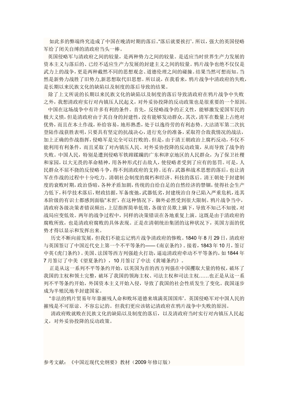 鸦片战争中清政府失败的原因之我见_第2页