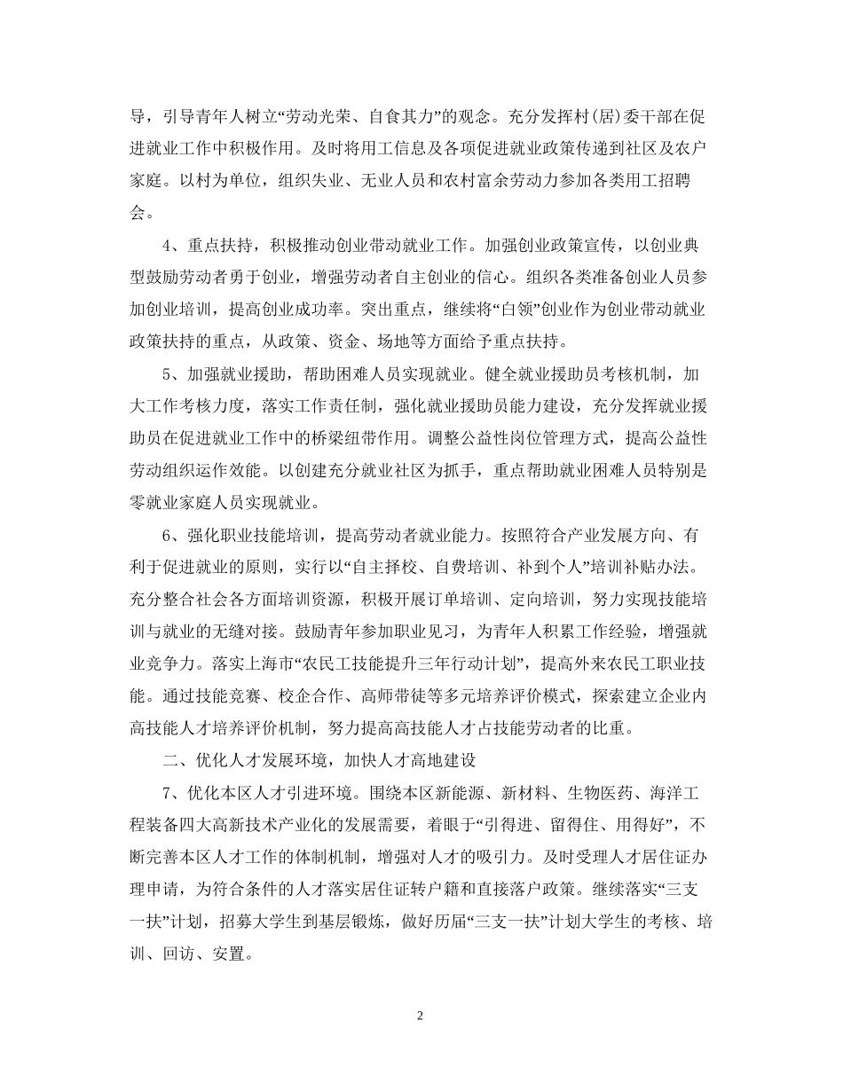 人力社保局年下半年工作计划结尾_第2页