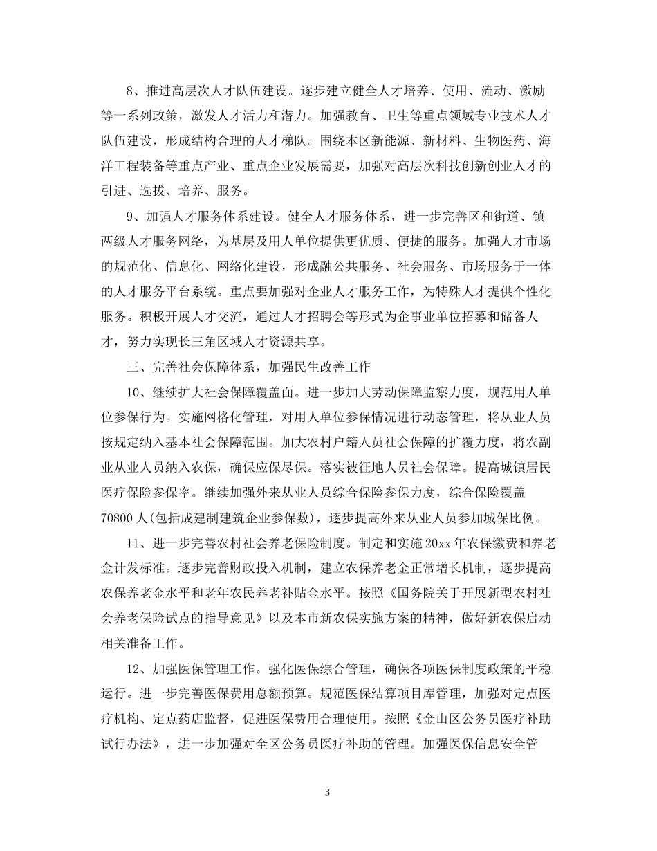 人力社保局年下半年工作计划结尾_第3页