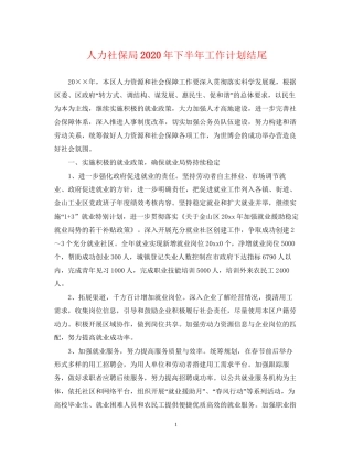 人力社保局年下半年工作计划结尾
