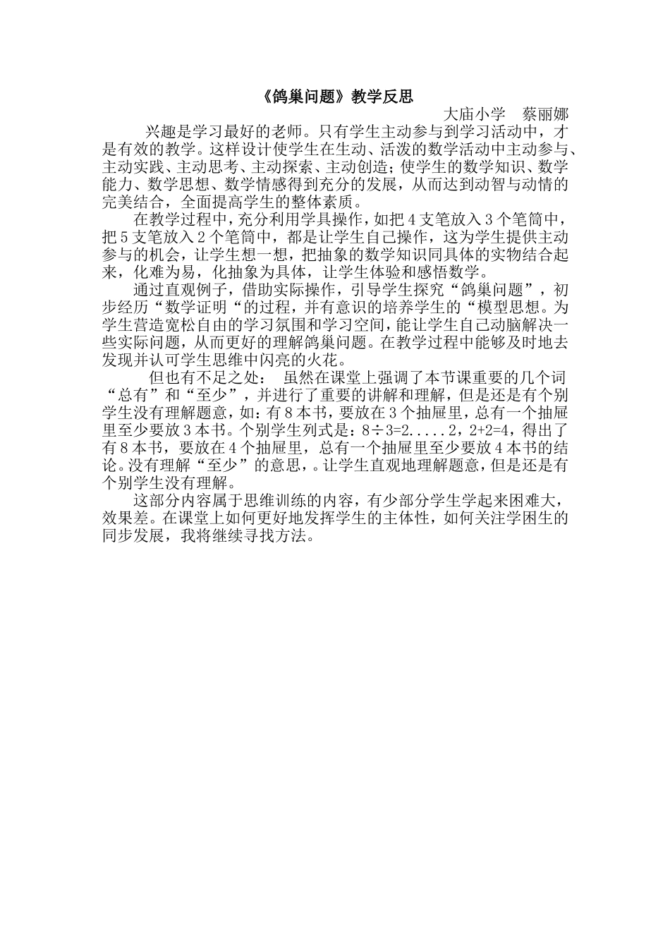 鸽巢问题反思_第1页