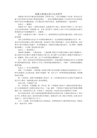 鸡蛋小游戏让孩子认识科学