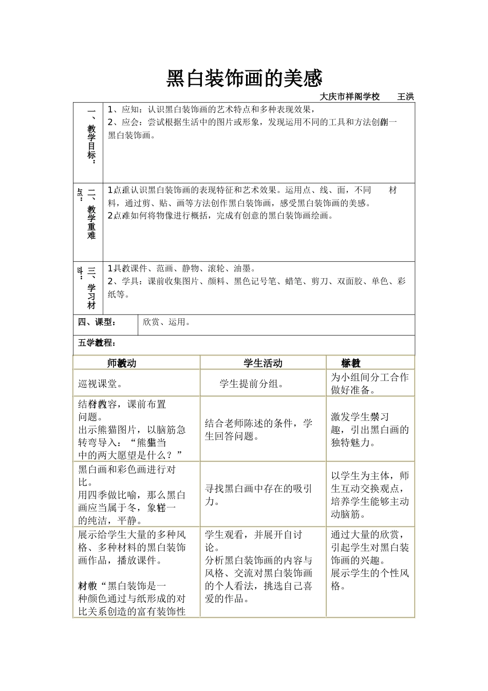 黑白装饰画的美感（王洪）_第1页