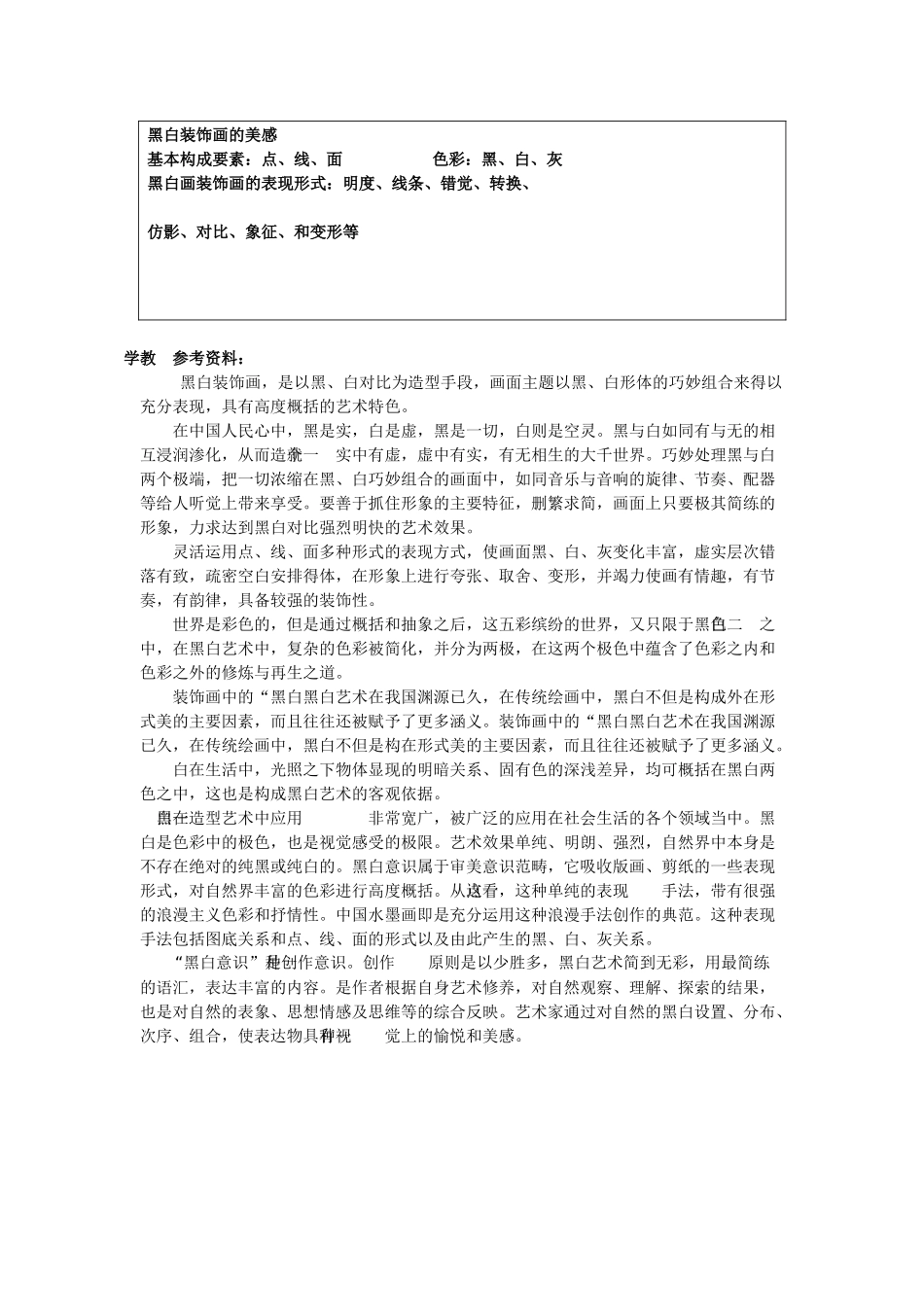 黑白装饰画的美感（王洪）_第3页