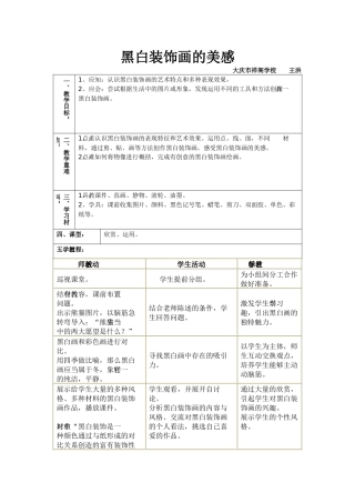 黑白装饰画的美感（王洪）