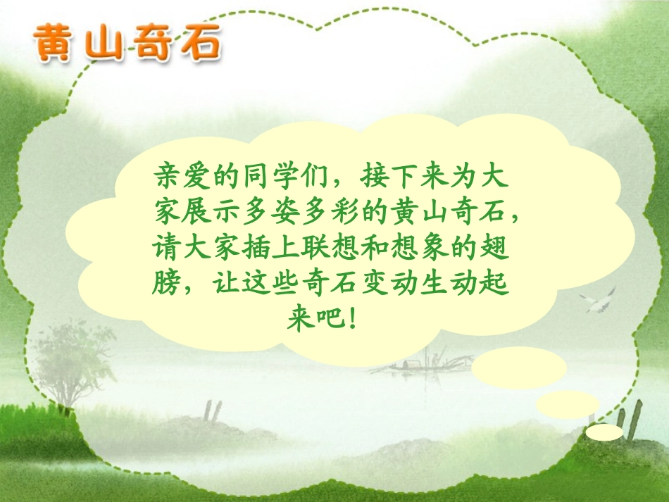 黄山奇石课件 (2)_第2页