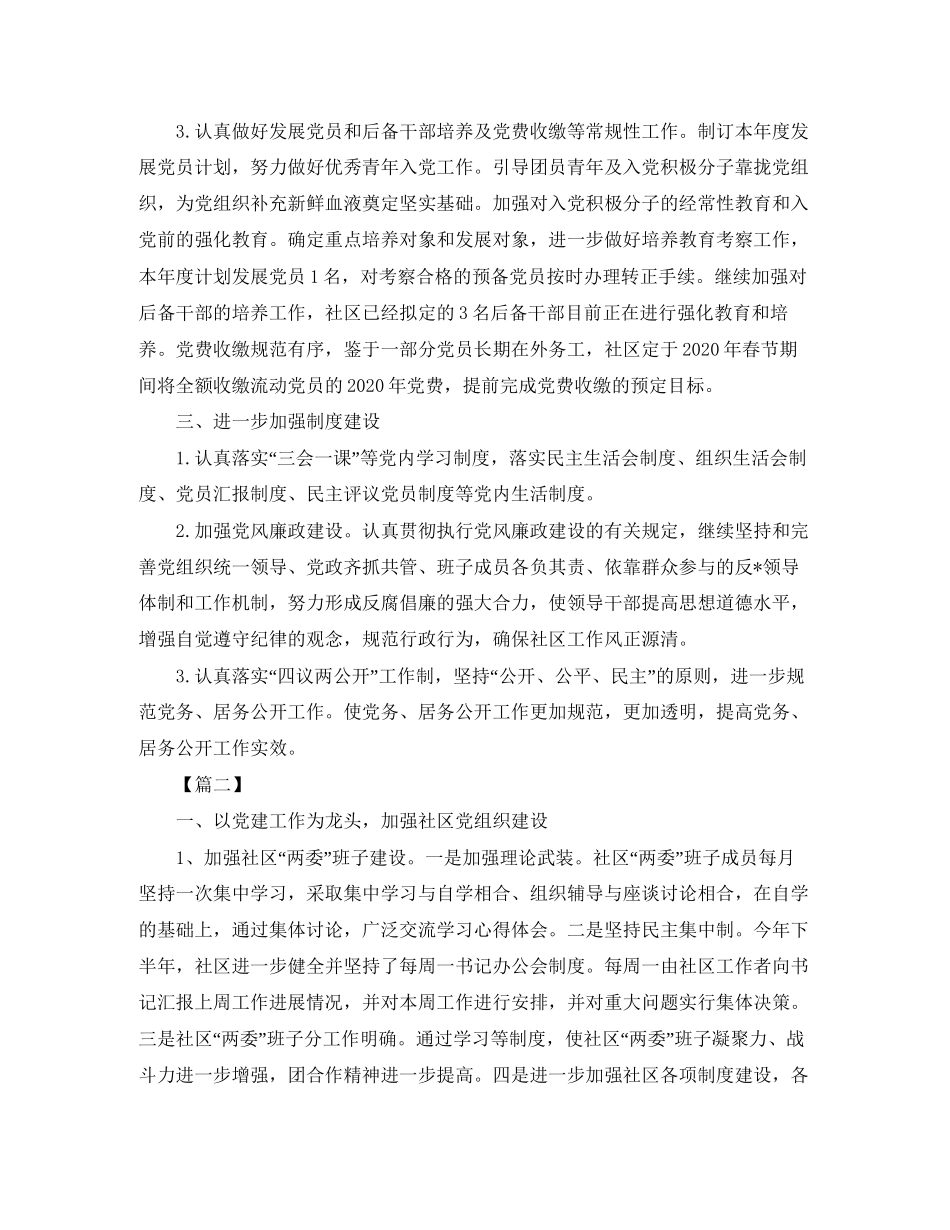 社区党建工作计划开头语2_第2页