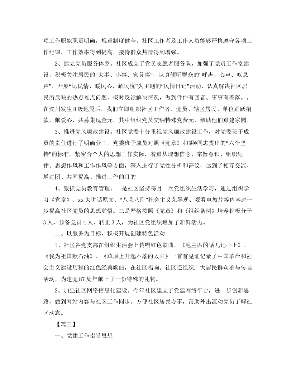 社区党建工作计划开头语2_第3页