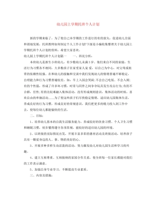 幼儿园上学期托班个人计划