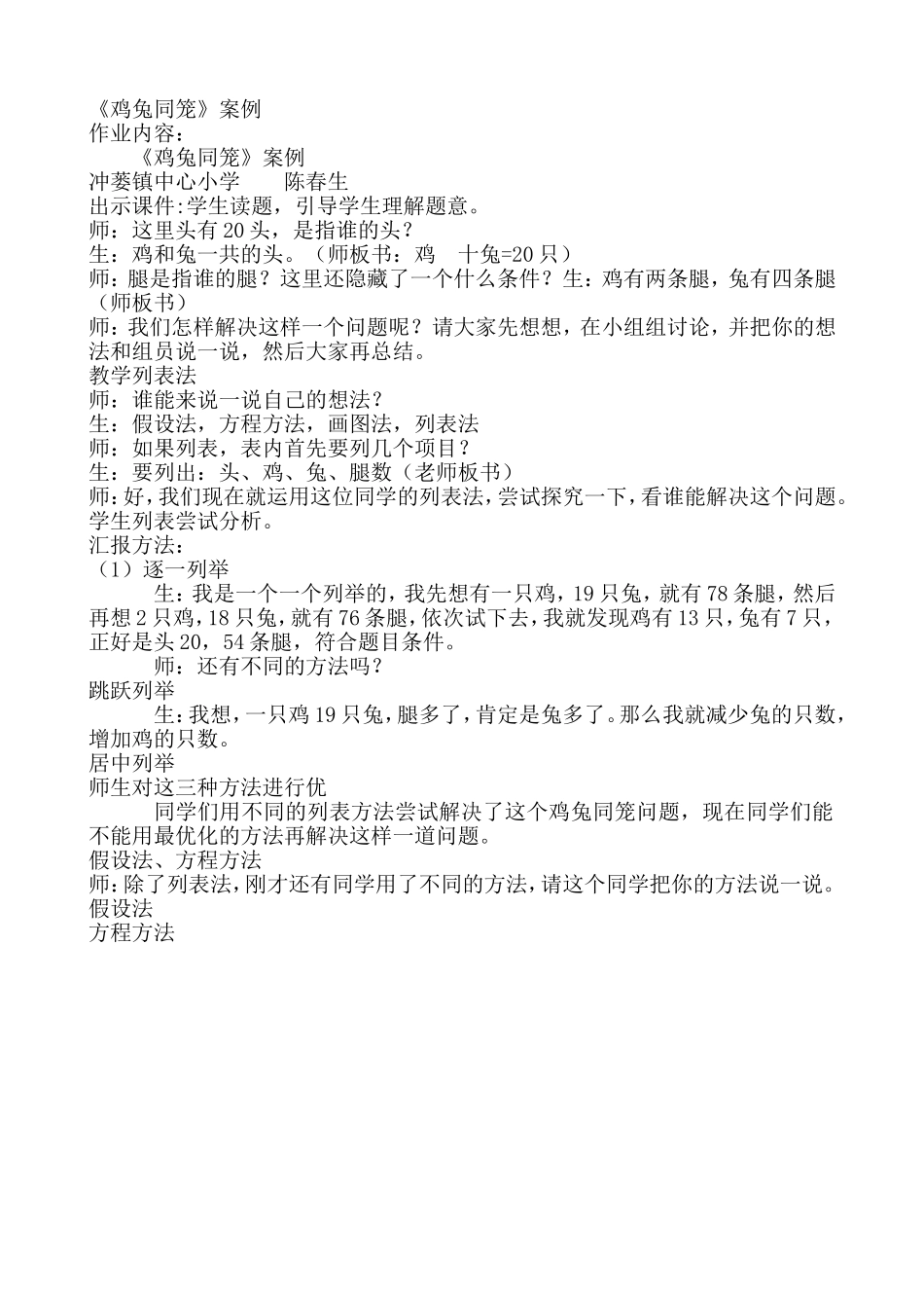 鸡兔同笼(郭池伟）_第1页