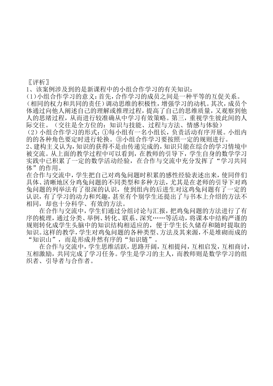 鸡兔同笼(郭池伟）_第2页