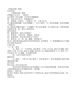鸡兔同笼(郭池伟）