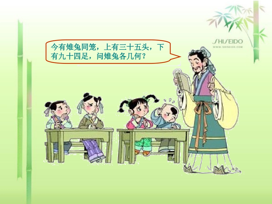 鸡兔同笼课件2_第2页