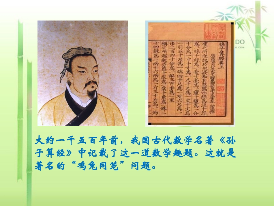 鸡兔同笼课件2_第3页