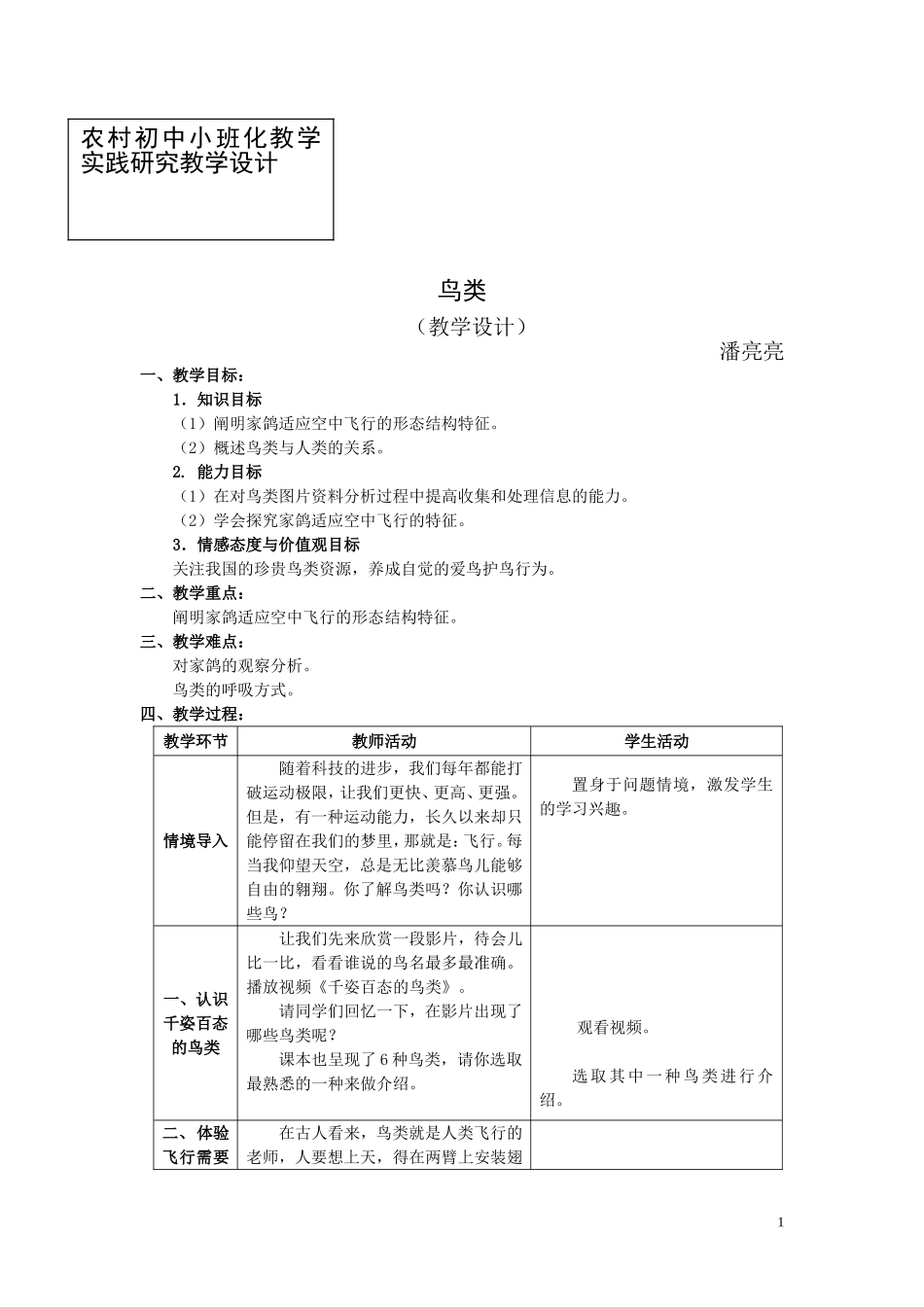 鸟类-教学设计_第1页