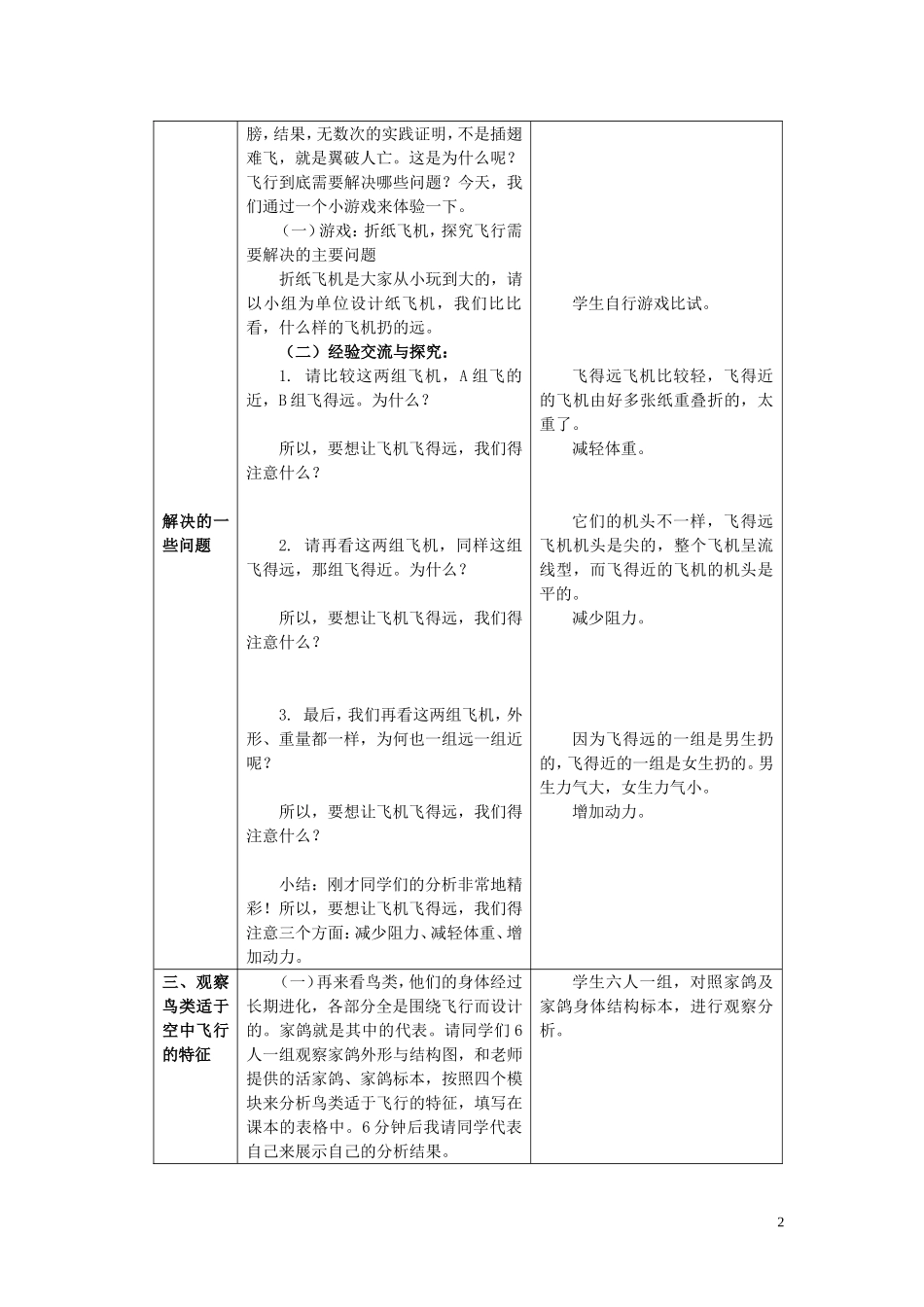 鸟类-教学设计_第2页