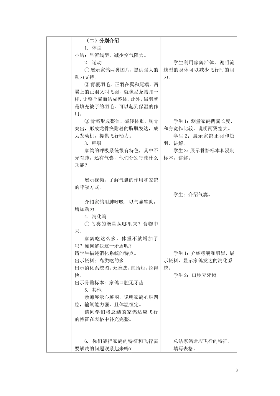 鸟类-教学设计_第3页