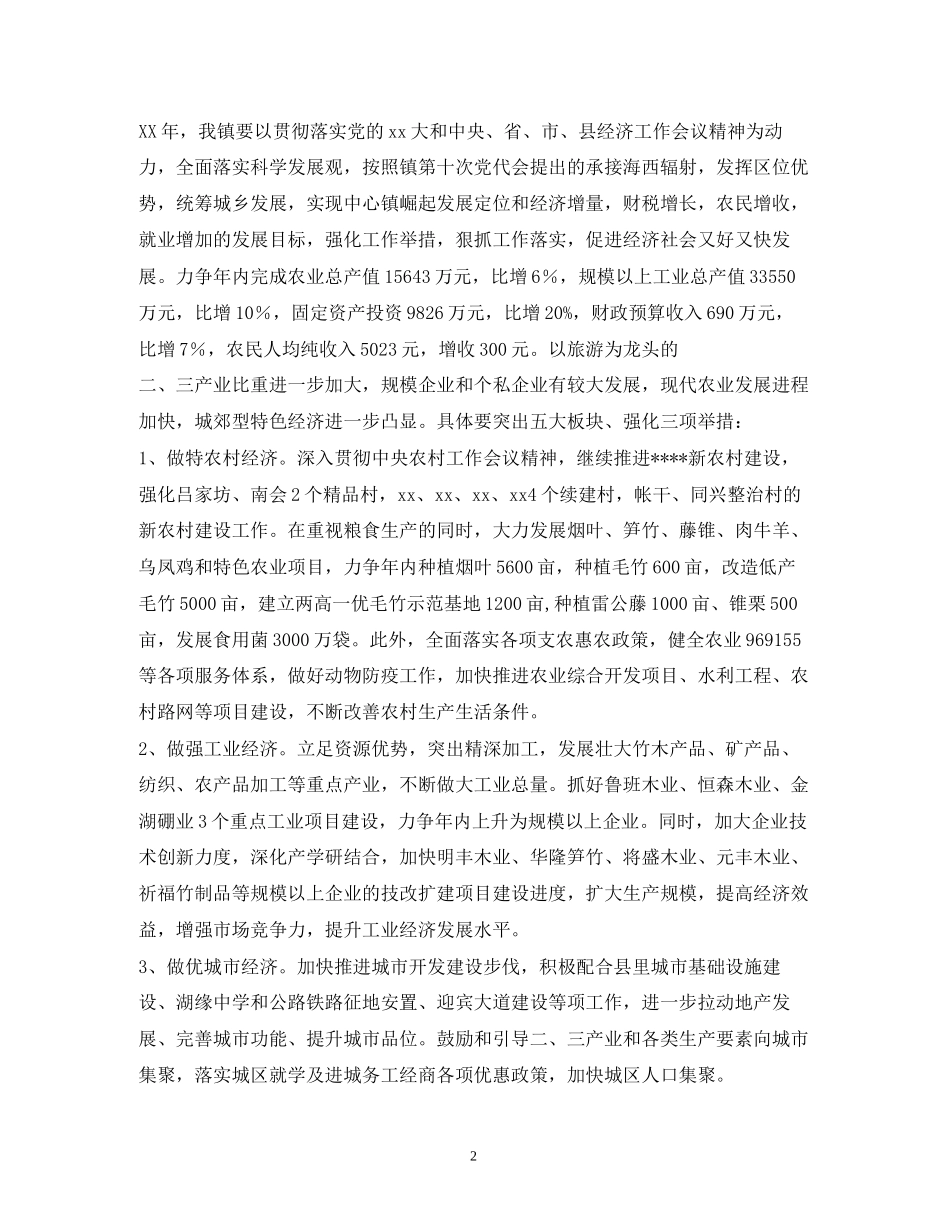 乡镇财政所工作计划_第2页