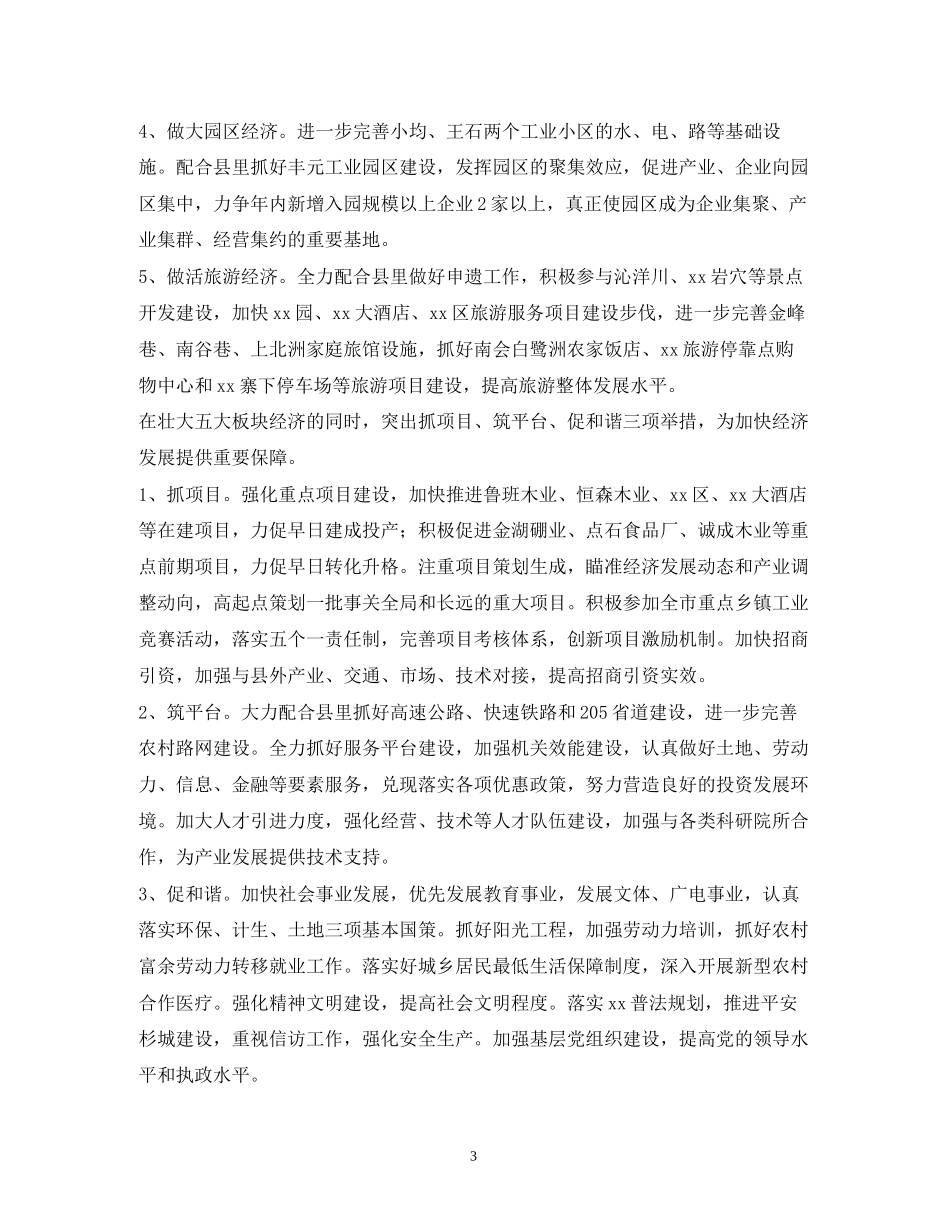 乡镇财政所工作计划_第3页