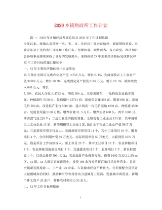 乡镇财政所工作计划