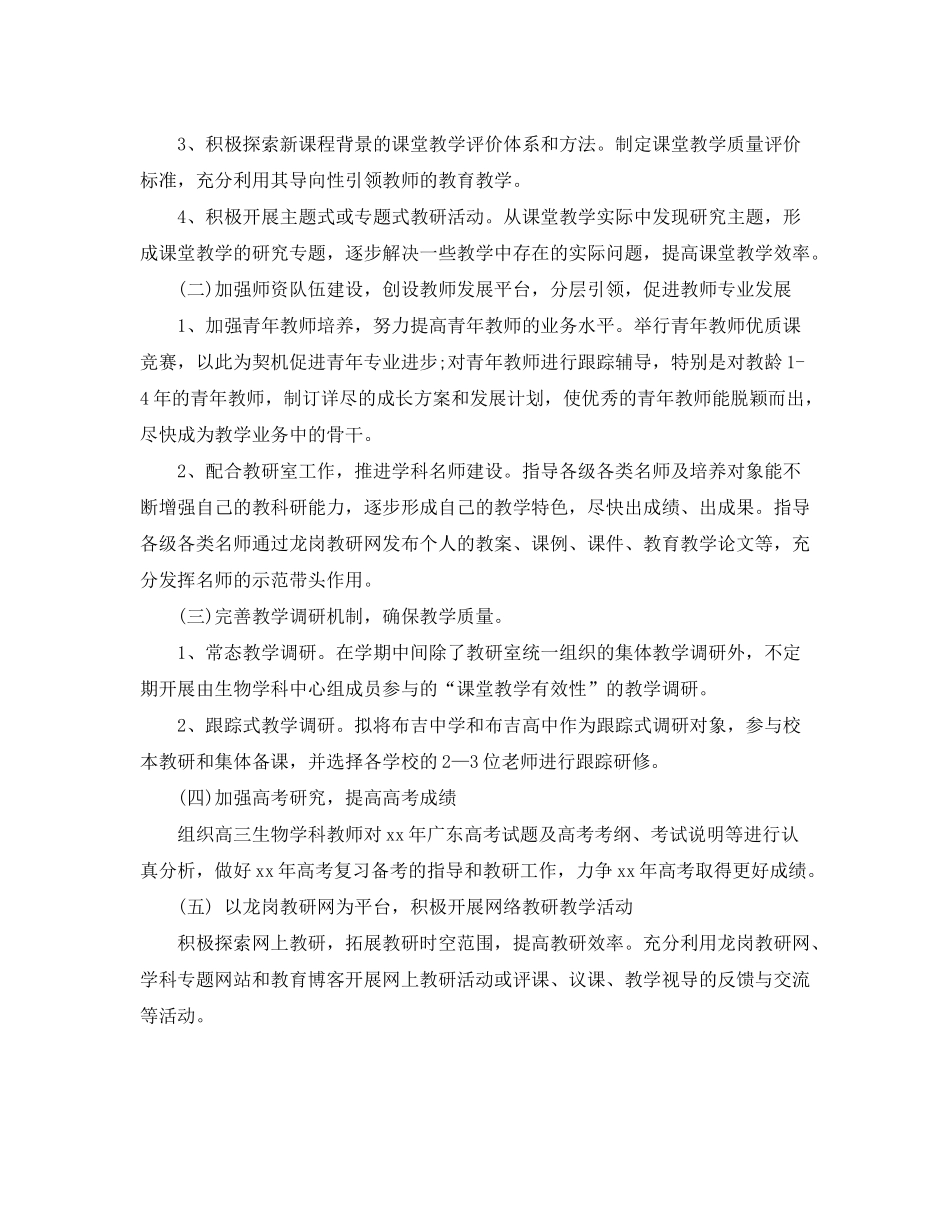 2020年高中老师工作计划_第2页