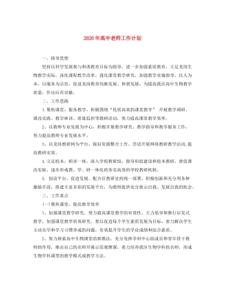 2020年高中老师工作计划