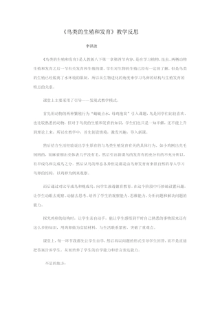 鸟类的生殖和发育教学反思李洪波