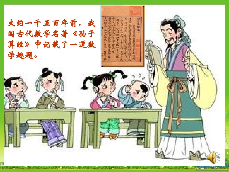鸡兔同笼课件2014秋_第2页