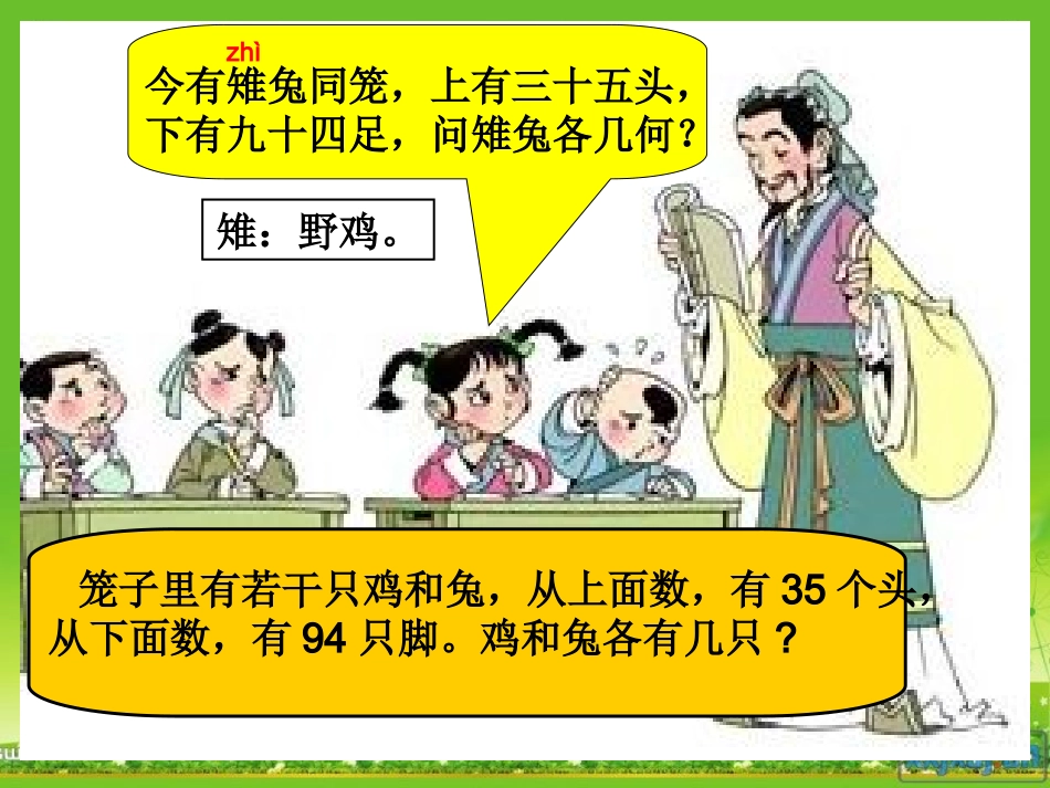 鸡兔同笼课件2014秋_第3页