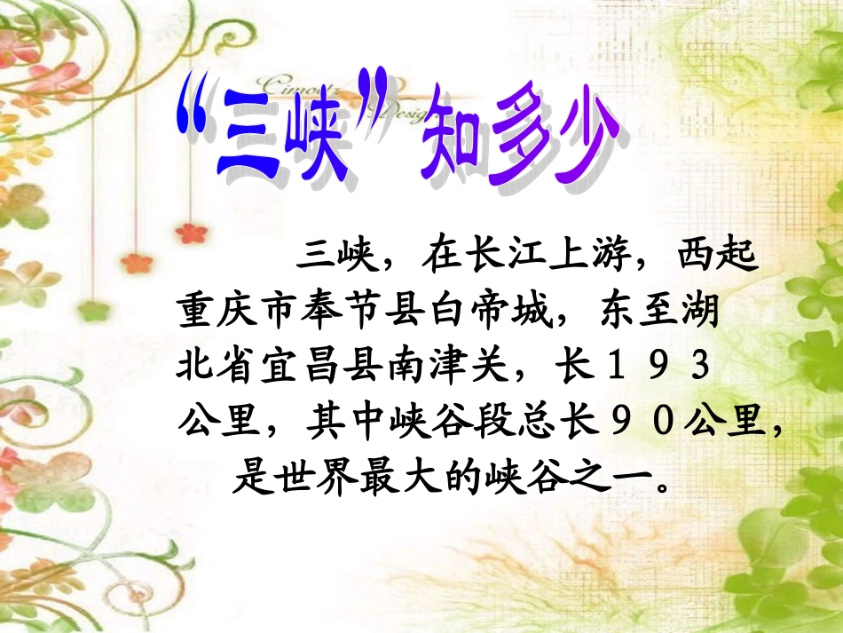 鹤岗七中周玉申（《三峡之秋》PPT教学课件）_第2页