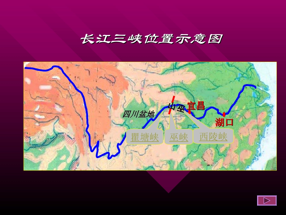 鹤岗七中周玉申（《三峡之秋》PPT教学课件）_第3页