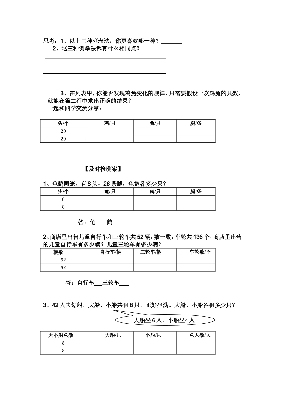鸡兔同笼公开课导学案_第3页