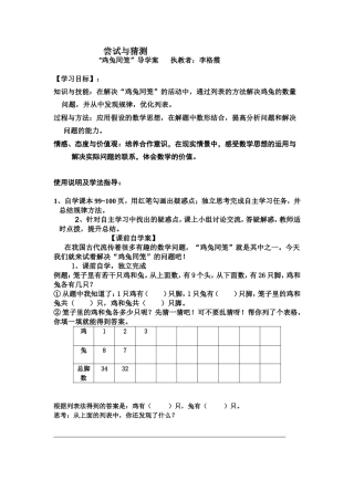 鸡兔同笼公开课导学案