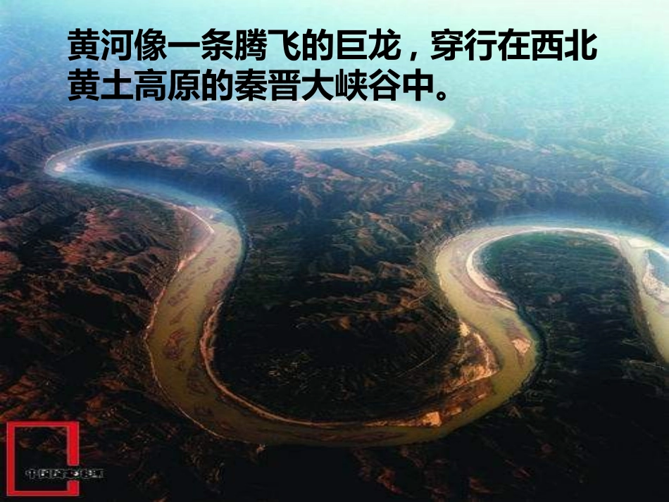黄河-母亲河_第2页