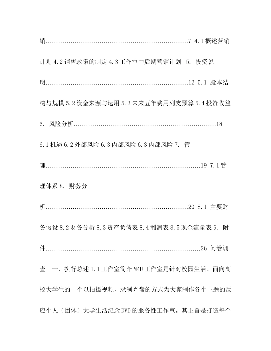 工作室创业计划书_第2页