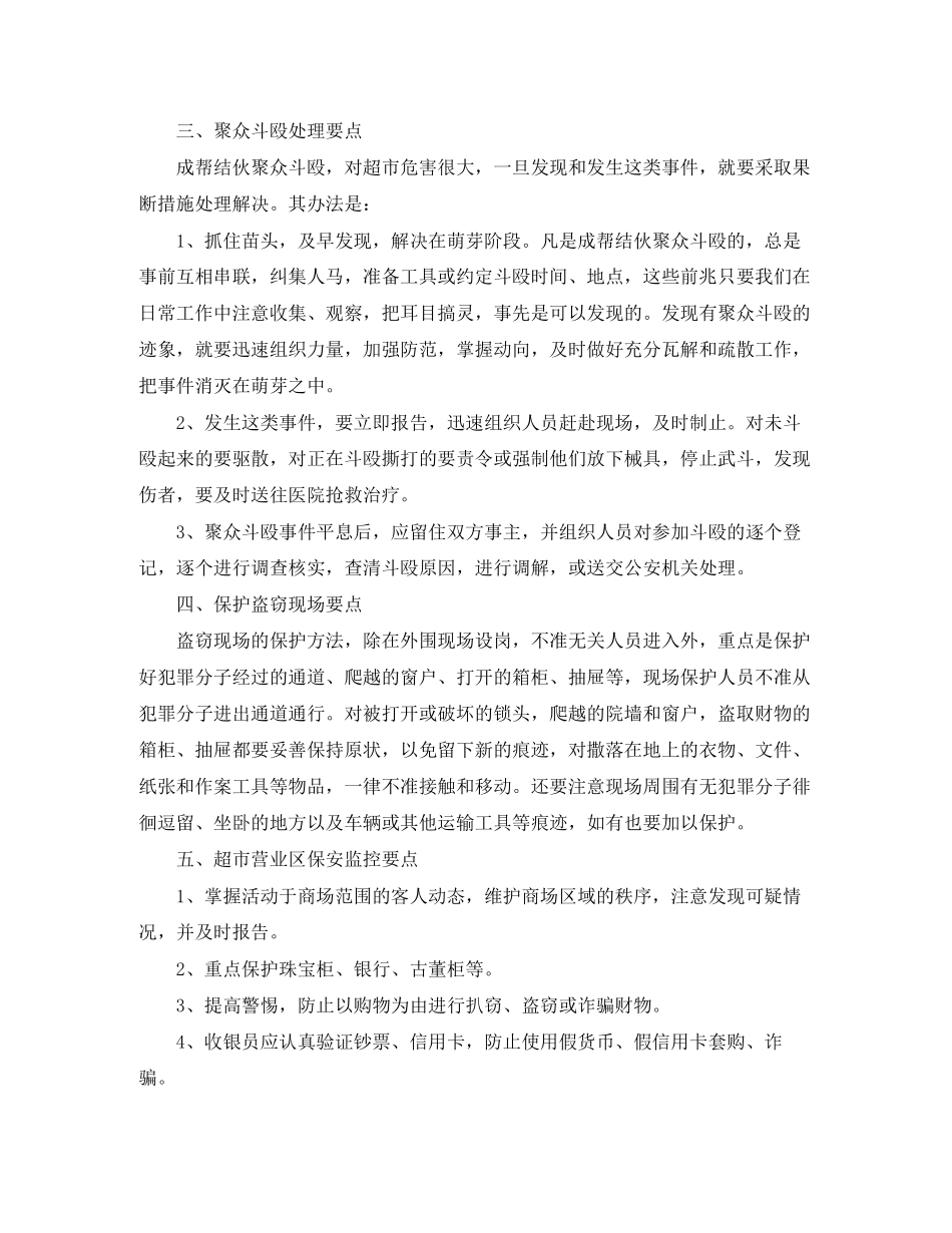 商场保安的工作计划_第2页