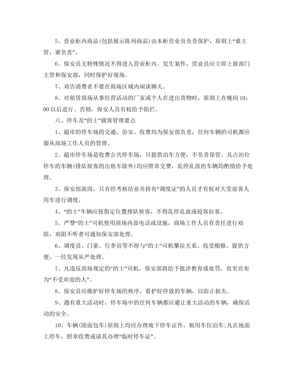 商场保安的工作计划_第3页