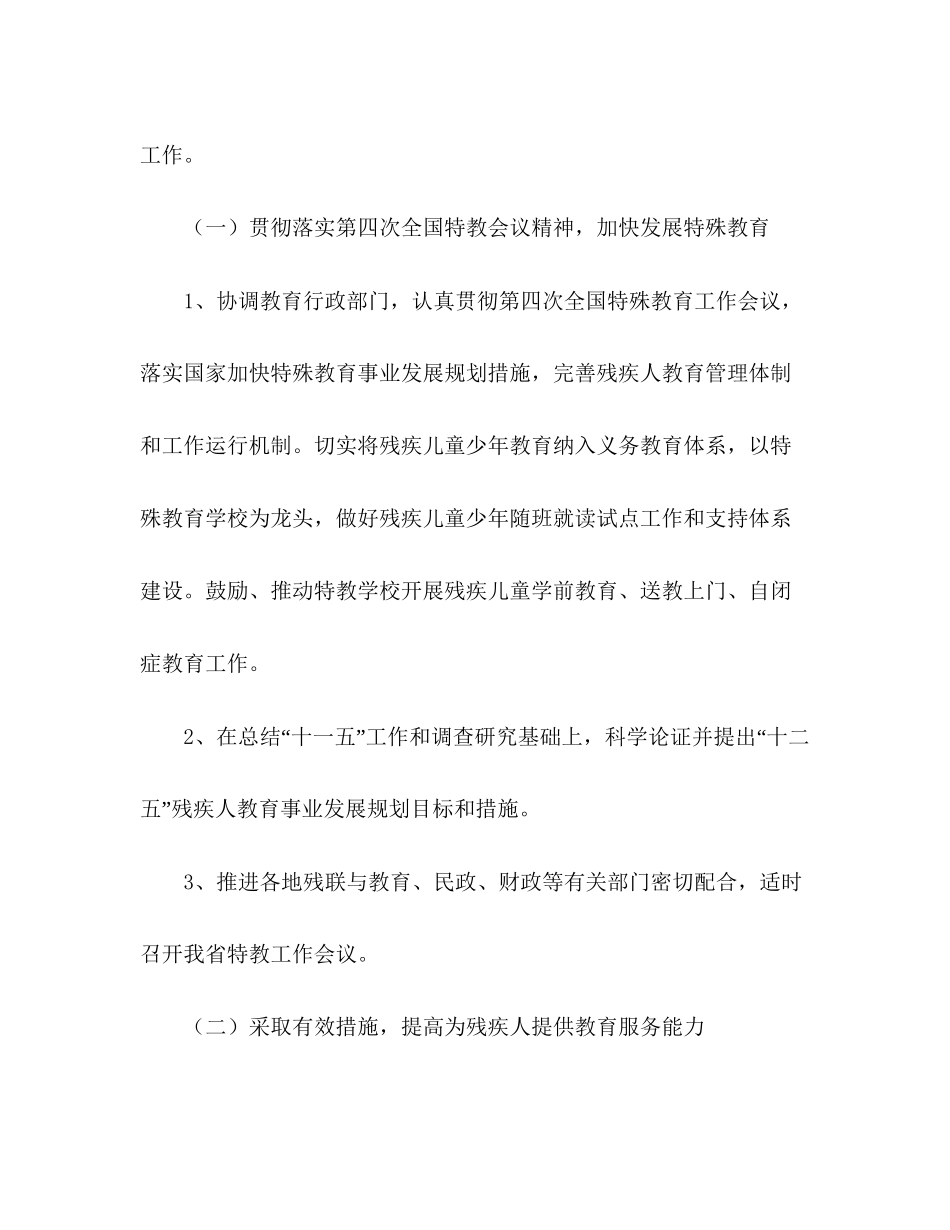 残联教就处年工作计划_第2页