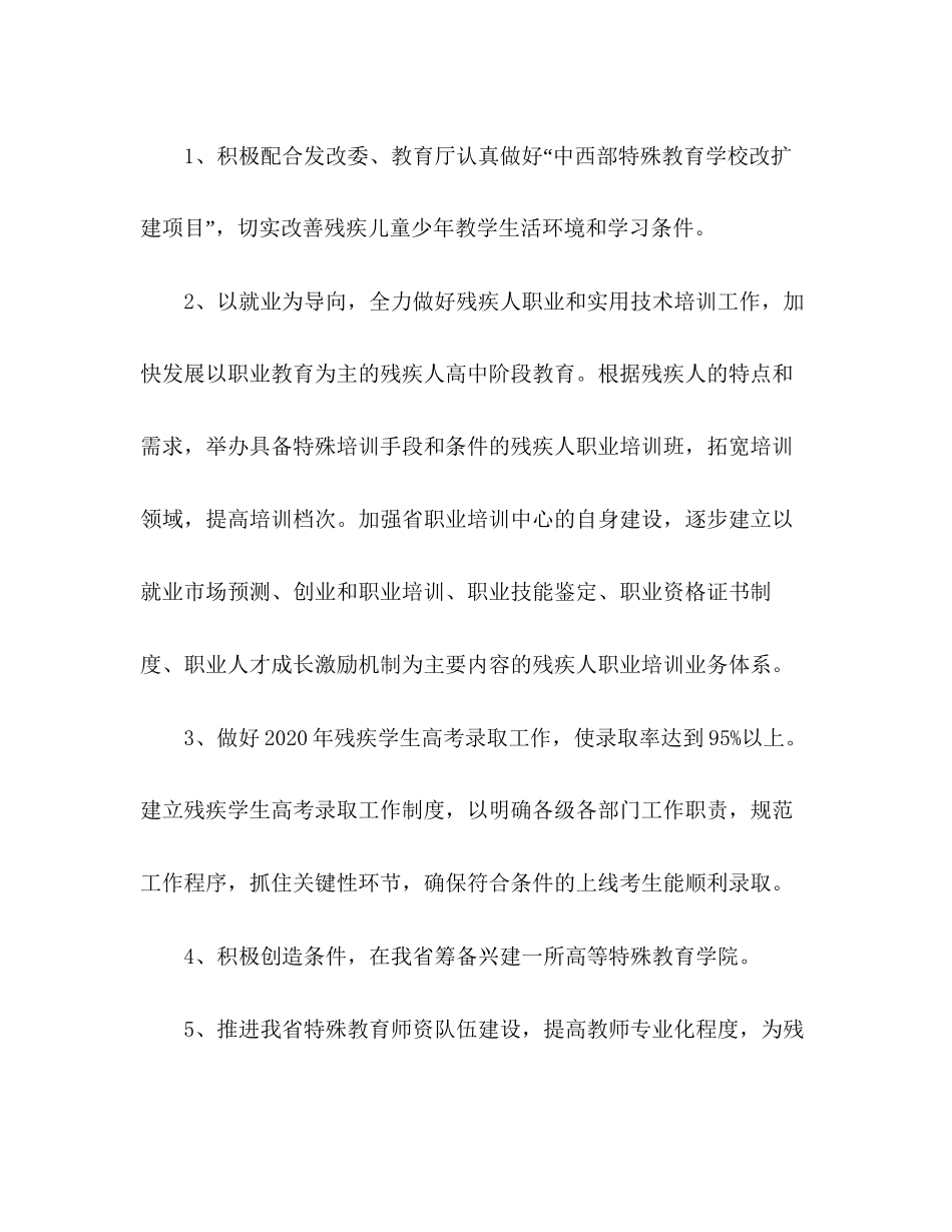 残联教就处年工作计划_第3页