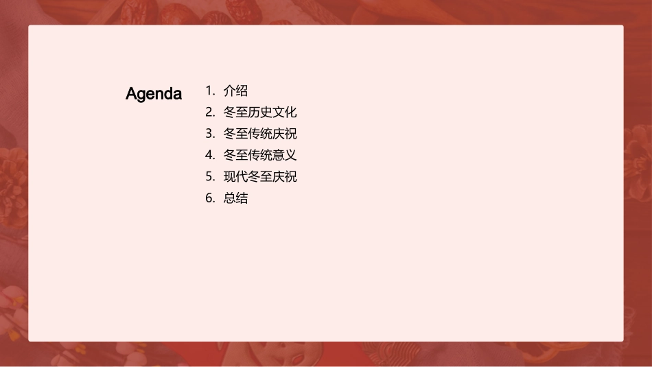 冬至节的起源和习俗-冬至节的历史与文化_第2页