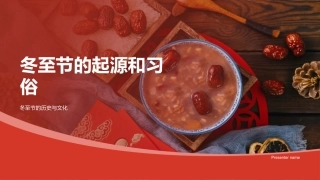 冬至节的起源和习俗-冬至节的历史与文化