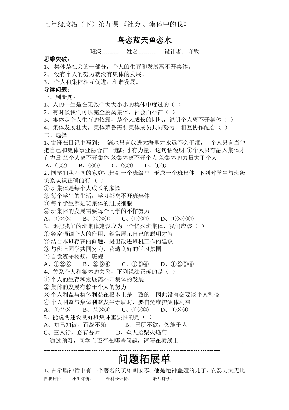 鸟恋蓝天鱼恋水_第1页