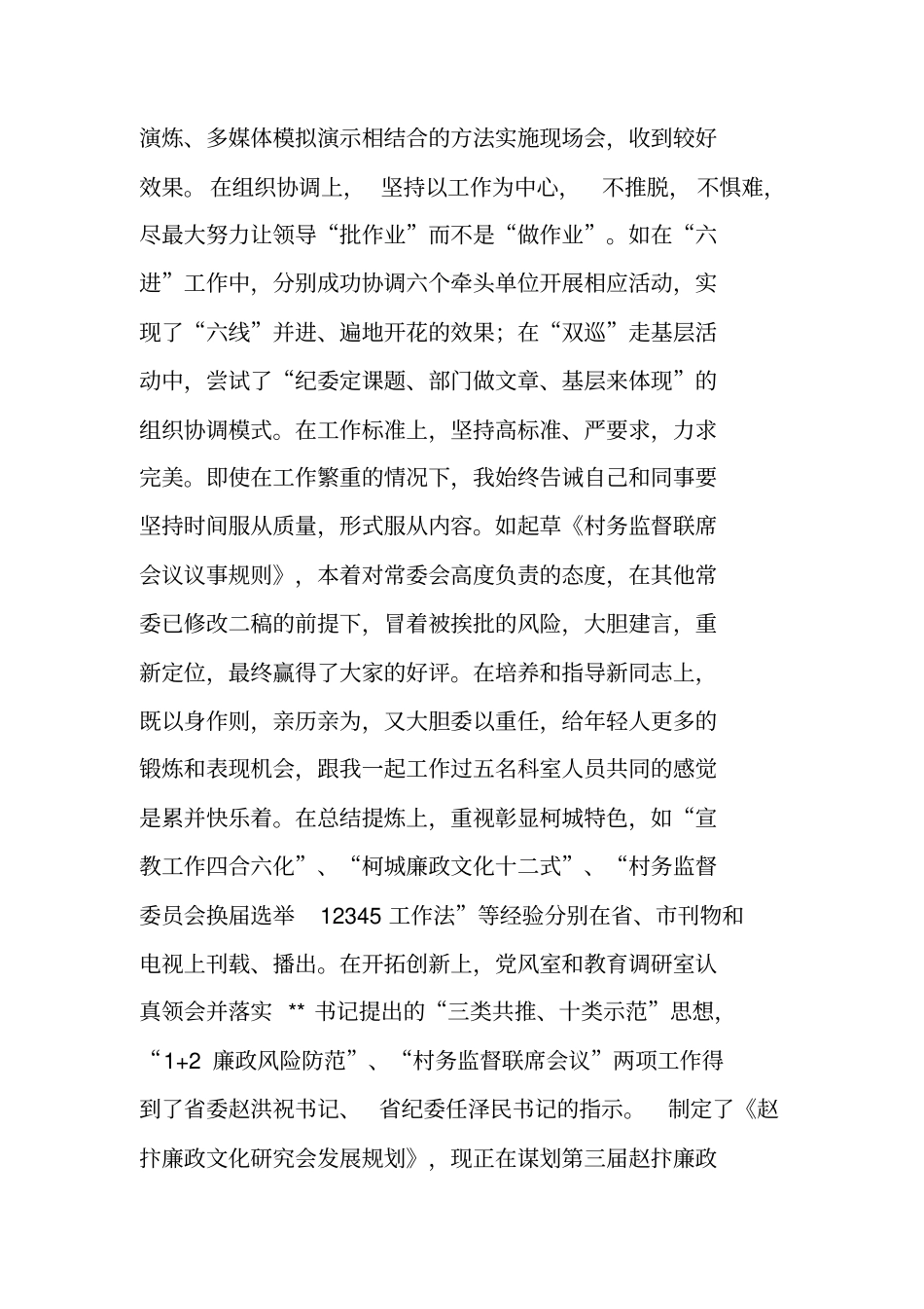 一届五年述职述廉报告_第2页
