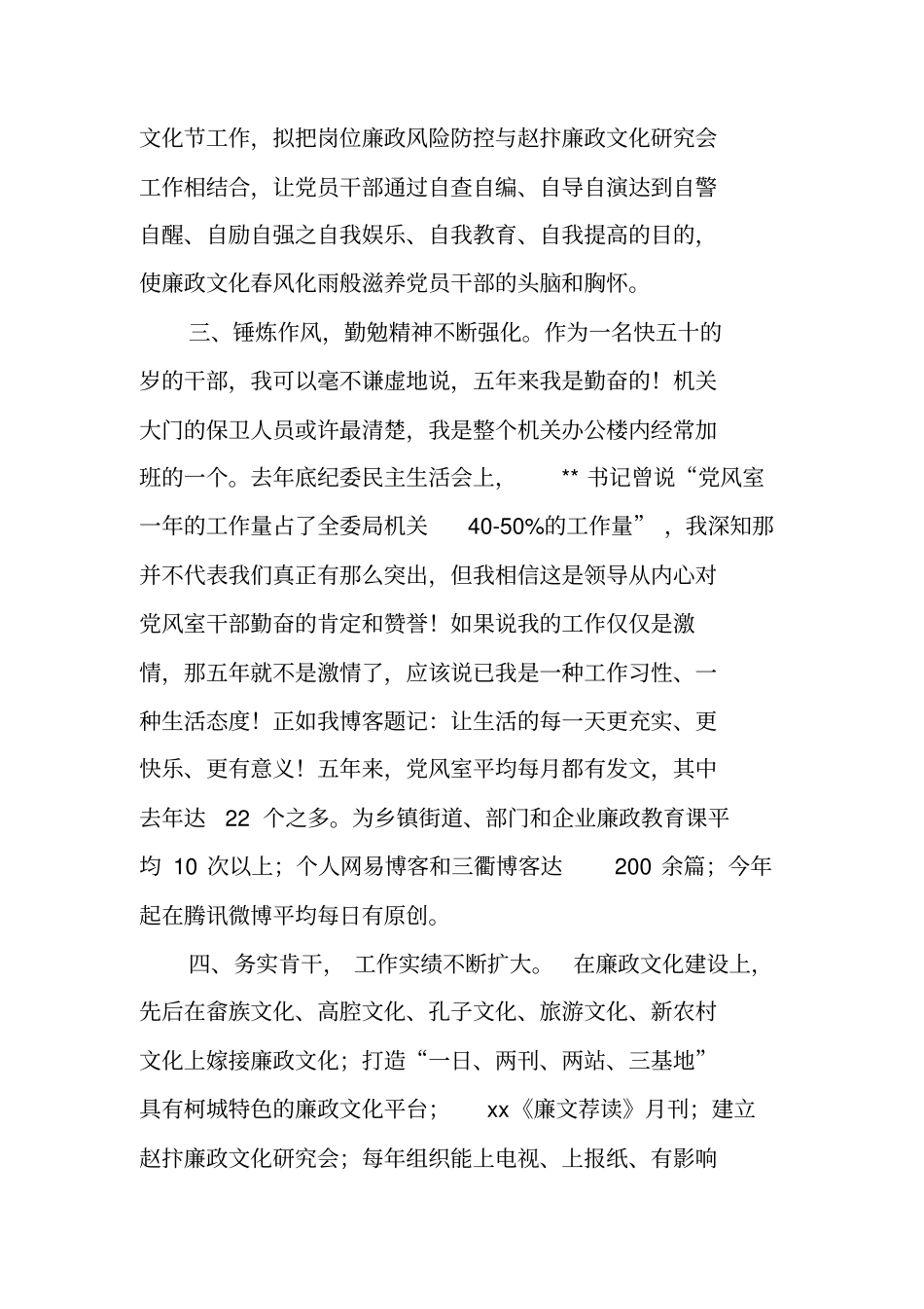 一届五年述职述廉报告_第3页