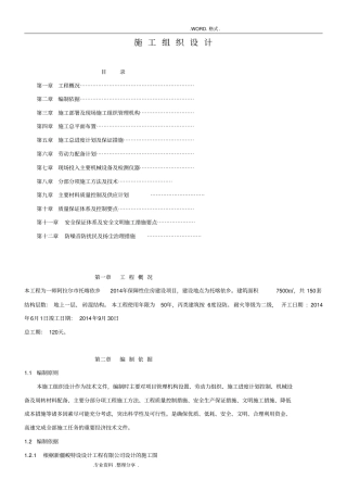 一层砖混结构施工组织方案