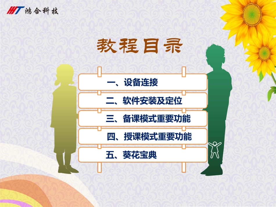鸿合备授课软件初级培训新2003_第2页