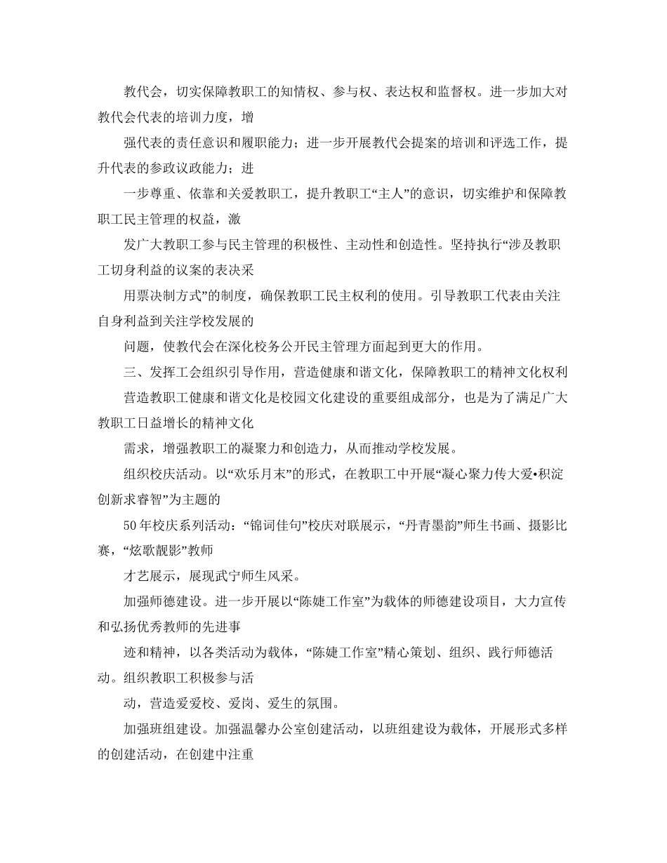 初校工会工作计划模板格式_第2页