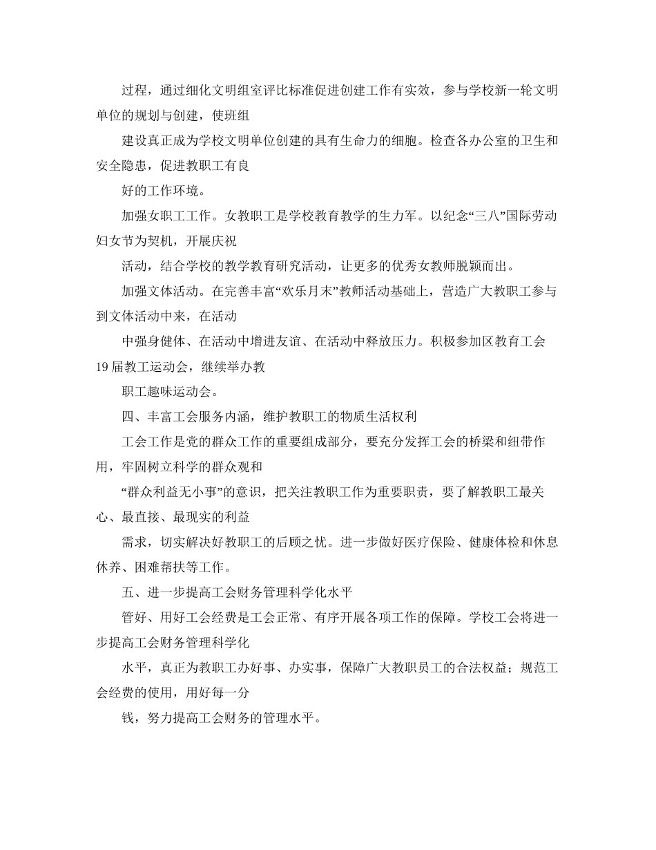 初校工会工作计划模板格式_第3页